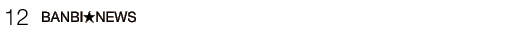 12�EBANBI��NEWS